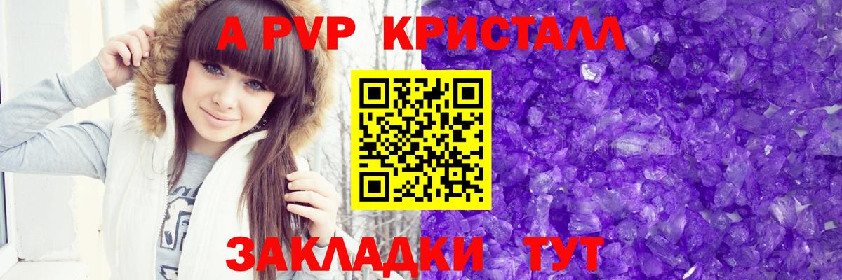 Альфа ПВП кристаллы  Вход с VPN  APVP Crystall  А ПВП СК КРИС  Урай 