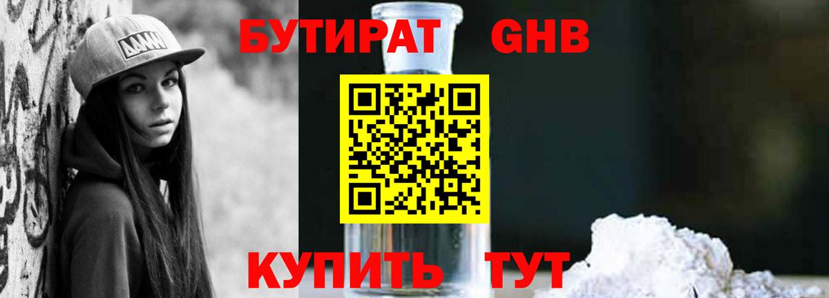 Бутират буратино Урай