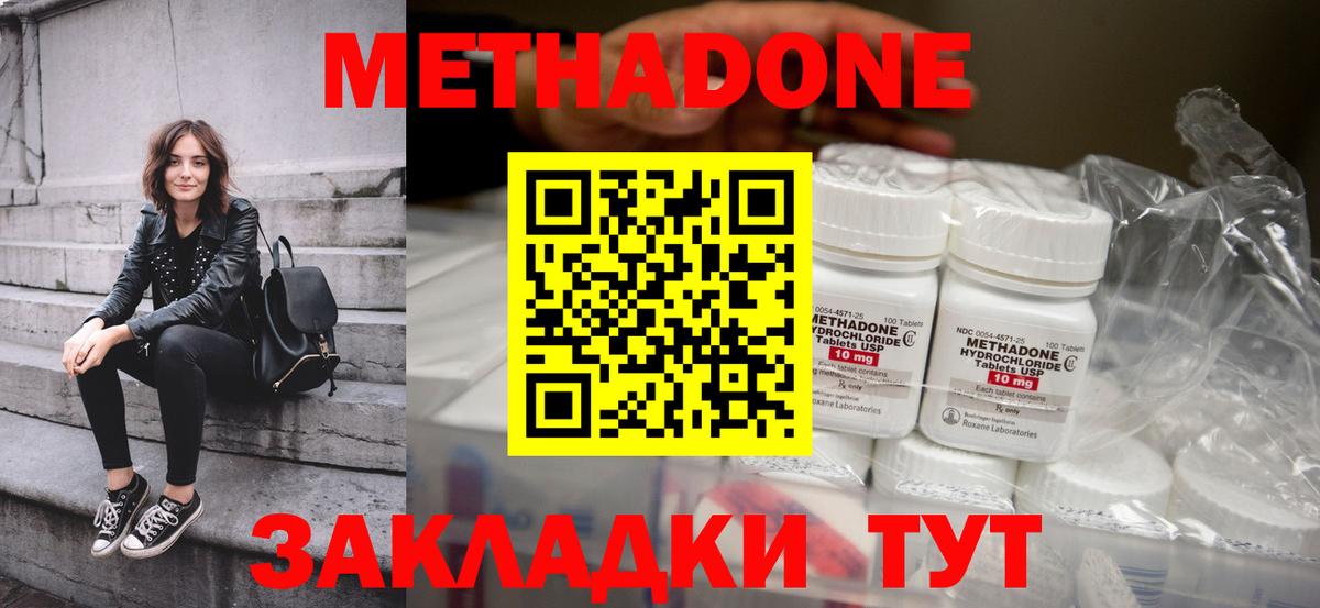 МЕТАДОН кристалл Урай