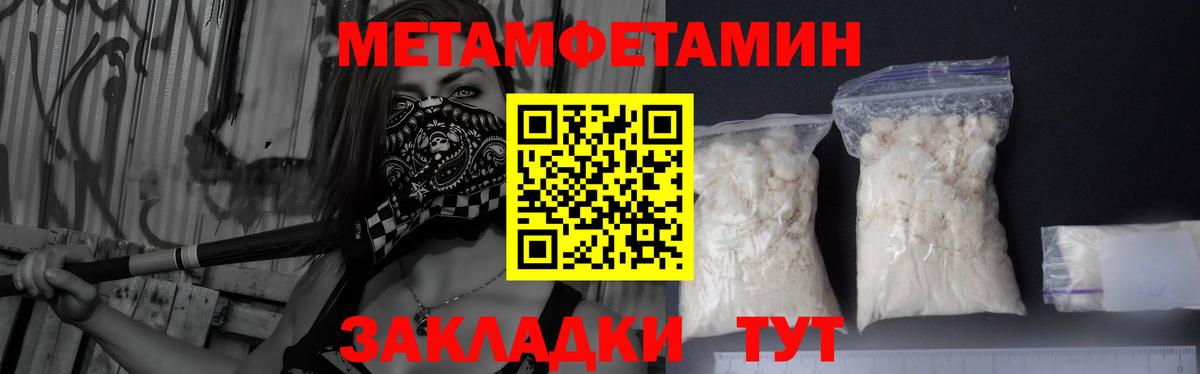 Метамфетамин Methamphetamine  Вход с VPN  Первитин  Урай 